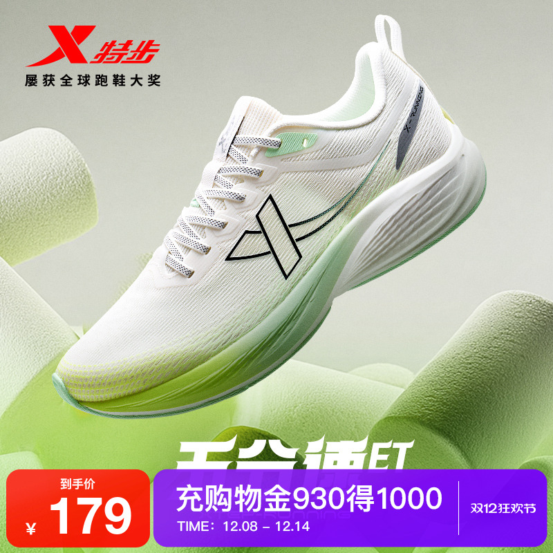 特步五分速ET丨跑步鞋男专业减震回弹慢跑鞋夏季轻便舒适运动鞋女