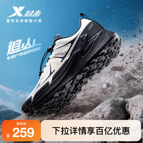特步入门越野鞋户外训练跑山鞋