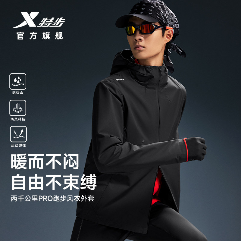 特步两千公里PRO丨跑步外套男2026年秋季新款防风梭织跑步训练服图片