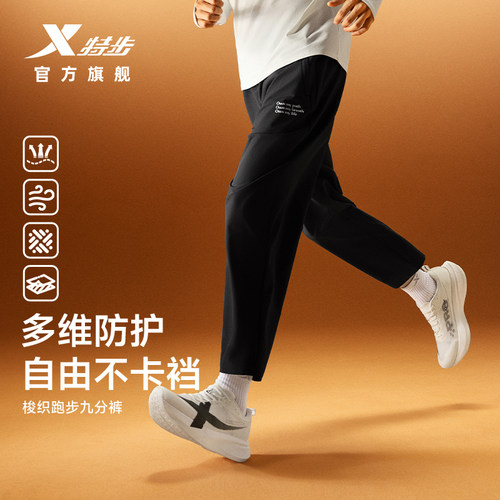 特步两千公里FUN丨跑步九分裤男秋季防泼水吸湿速干梭织运动长裤