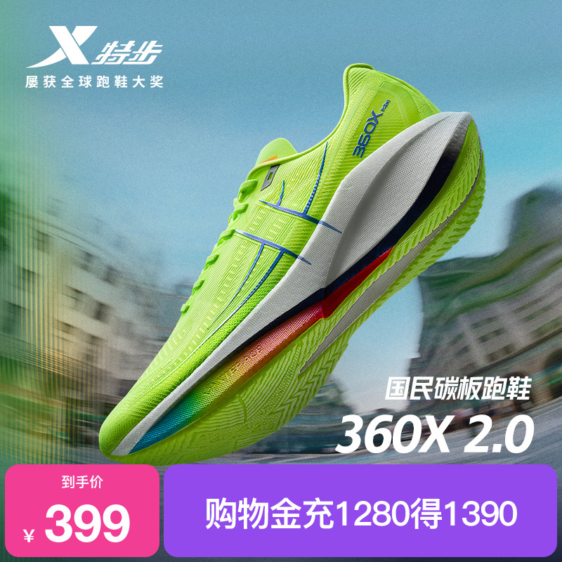 特步360X2.0竞速碳板跑鞋训练鞋