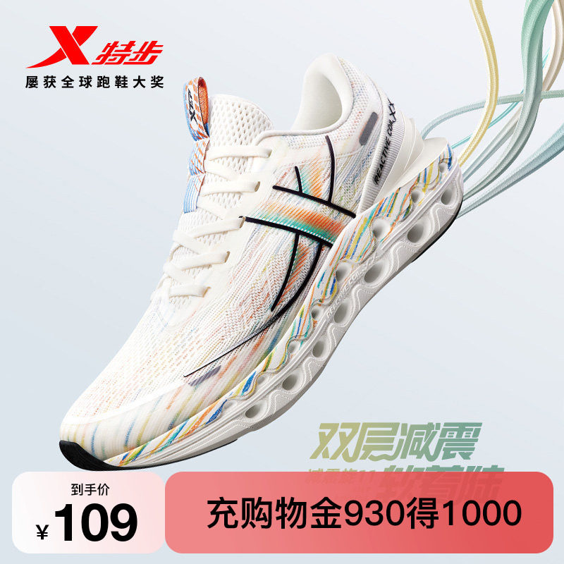 特步减震旋11.0跑步鞋男鞋夏季新款运动鞋体侧鞋正品透气回弹跑鞋