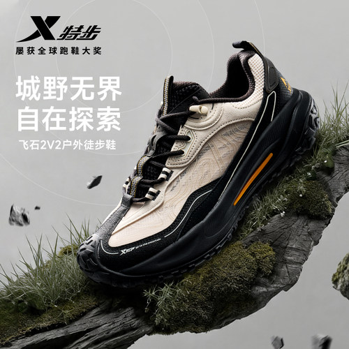 特步飞石2.0v2丨男鞋越野鞋登山户外鞋山系徒步鞋耐磨防滑运动鞋