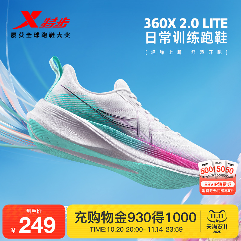 特步360X2.0LITE跑鞋男女竞训