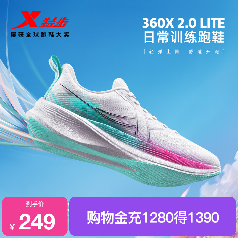 特步360X2.0LITE跑鞋男女竞训