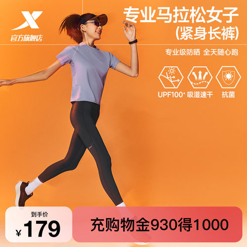 特步两千公里PRO | 速干紧身裤女2026年夏季新款2000公里跑步长裤