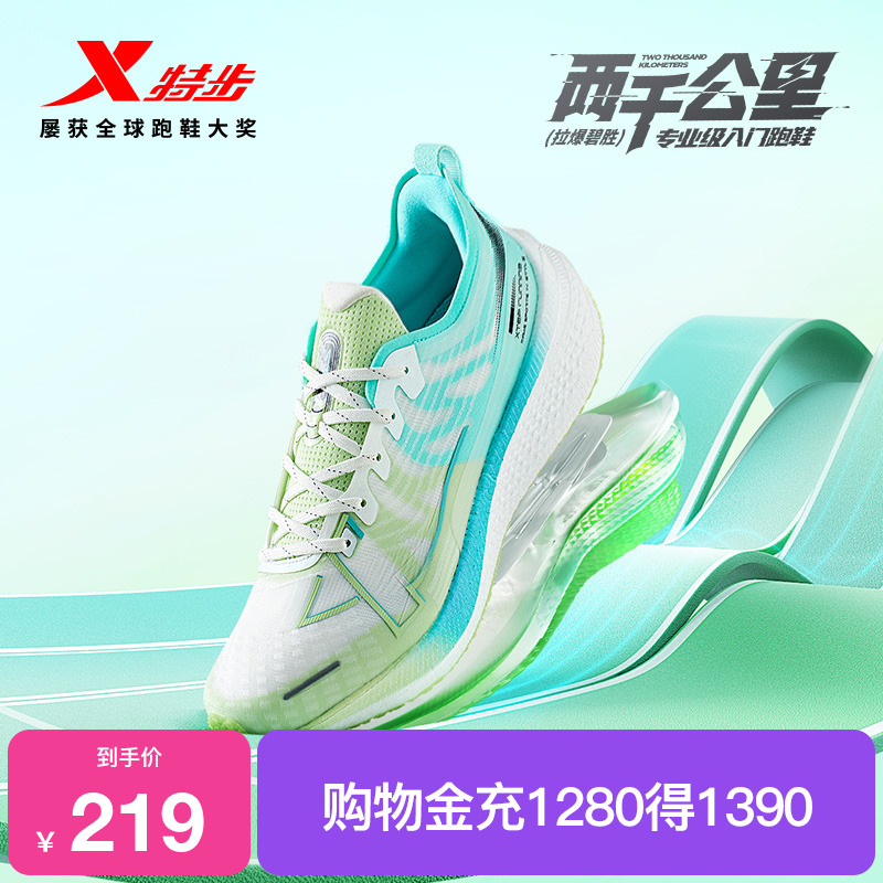 特步两千公里跑鞋减震综训体测