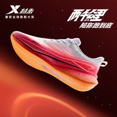 特步两千公里三代情侣跑步鞋