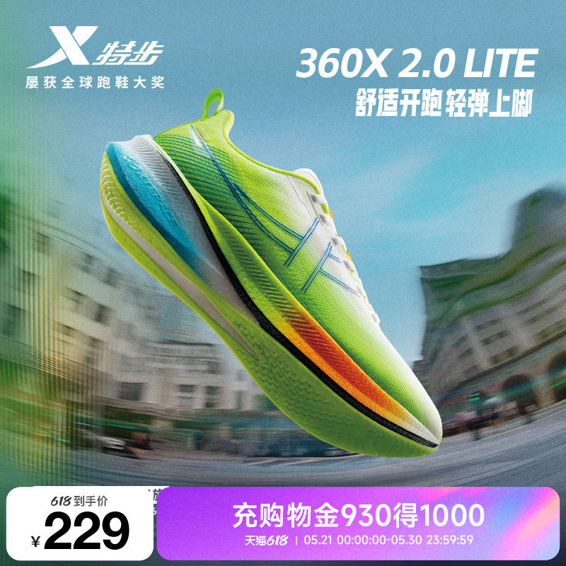 特步360X2.0 LITE丨跑鞋男鞋竞训减震轻弹训练鞋舒适稳定