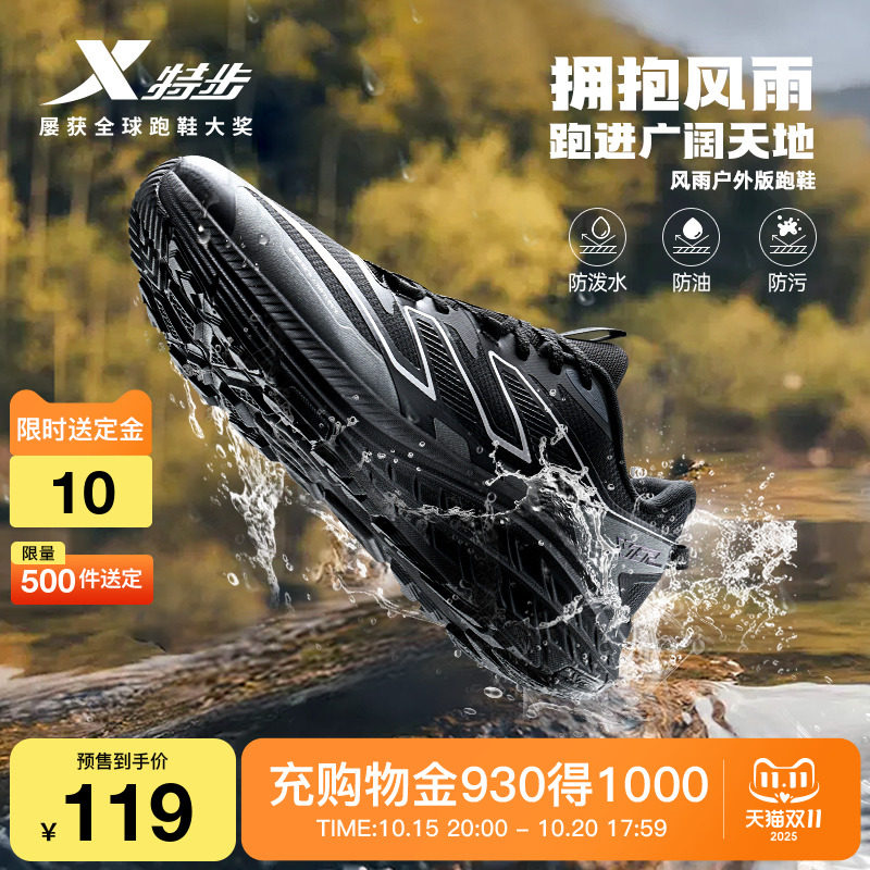 特步风雨户外版丨跑步鞋男鞋秋季革面防泼水运动鞋减震回弹女跑鞋