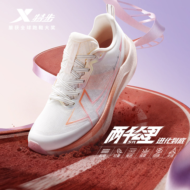 特步两千公里五代情侣跑步鞋