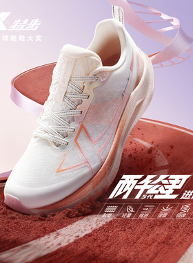 特步两千公里五代丨跑步鞋女鞋专业训练减震耐磨跑鞋2000公里5代
