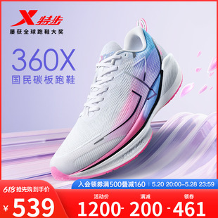竞速马拉松运动鞋 范丞丞同款 男鞋 特步360X国民碳板跑鞋 女跑步鞋
