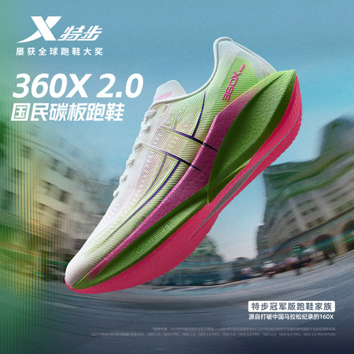 特步360X2.0 碳板入门跑鞋丨男鞋稳定推进竞速跑步鞋缓震运动鞋女