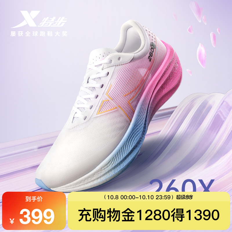 特步260X竞速碳板跑鞋