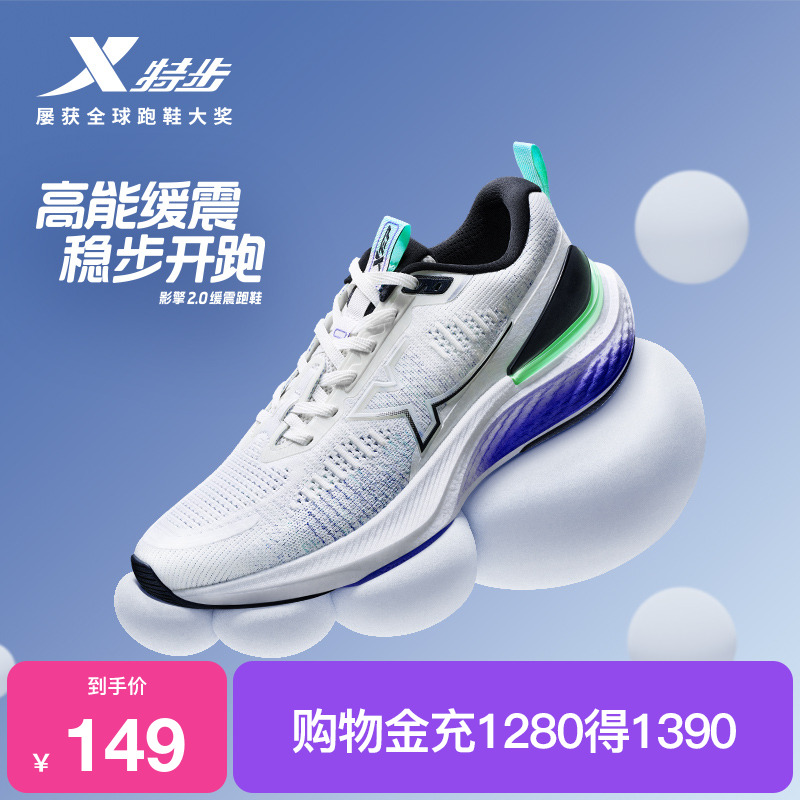 特步影擎2丨跑步鞋男款夏季减震回弹轻便透气运动鞋情侣款跑鞋女
