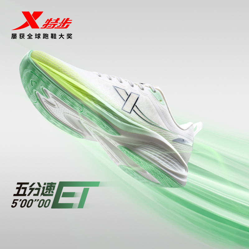 特步五分速ET丨减震跑步鞋男