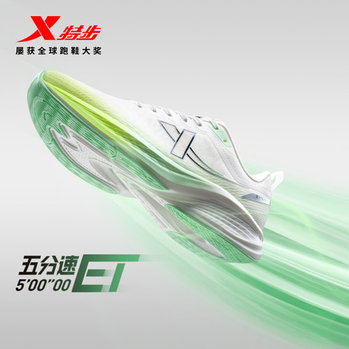 特步五分速ET丨减震跑步鞋男
