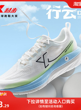 特步行云DC丨跑步鞋男减震回弹支撑跑鞋轻便透气健身休闲运动鞋子