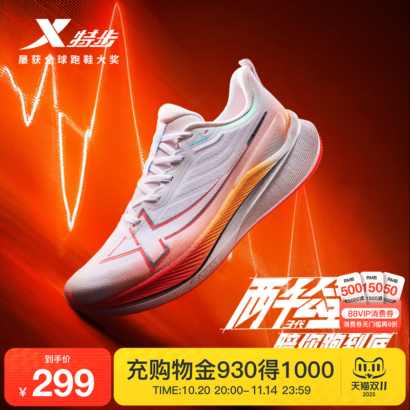 特步两千公里三代体测减震跑鞋