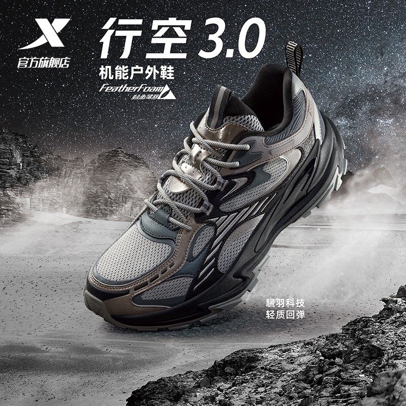 特步行空3.0丨户外休闲鞋男秋耐磨防滑缓震登山越野鞋复古老爹鞋,户外/登山/野营/旅行用品,户外休闲鞋,淘宝优惠券,粉丝福利购,淘宝优惠卷