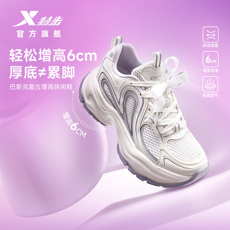 特步巴斯克丨女子运动休闲鞋女秋季网面厚底增高老爹鞋百搭