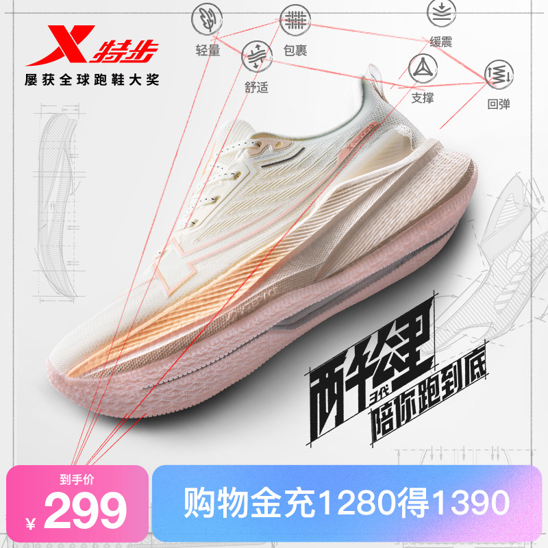 特步两千公里三代减震训练跑鞋