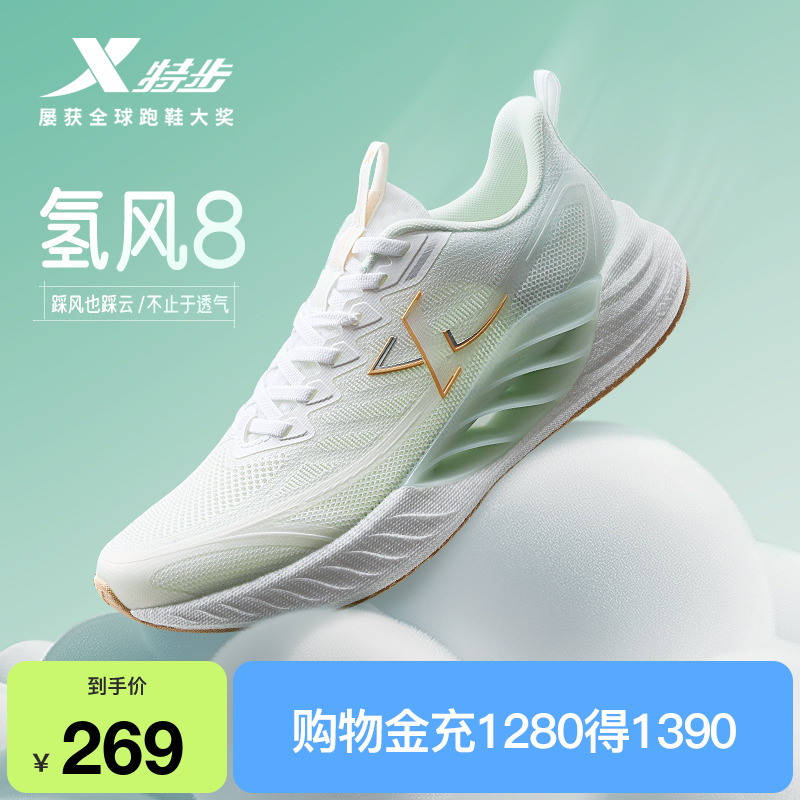 范丞丞同款丨特步氢风8跑步鞋男减震透气软弹舒适跑鞋超轻运动鞋