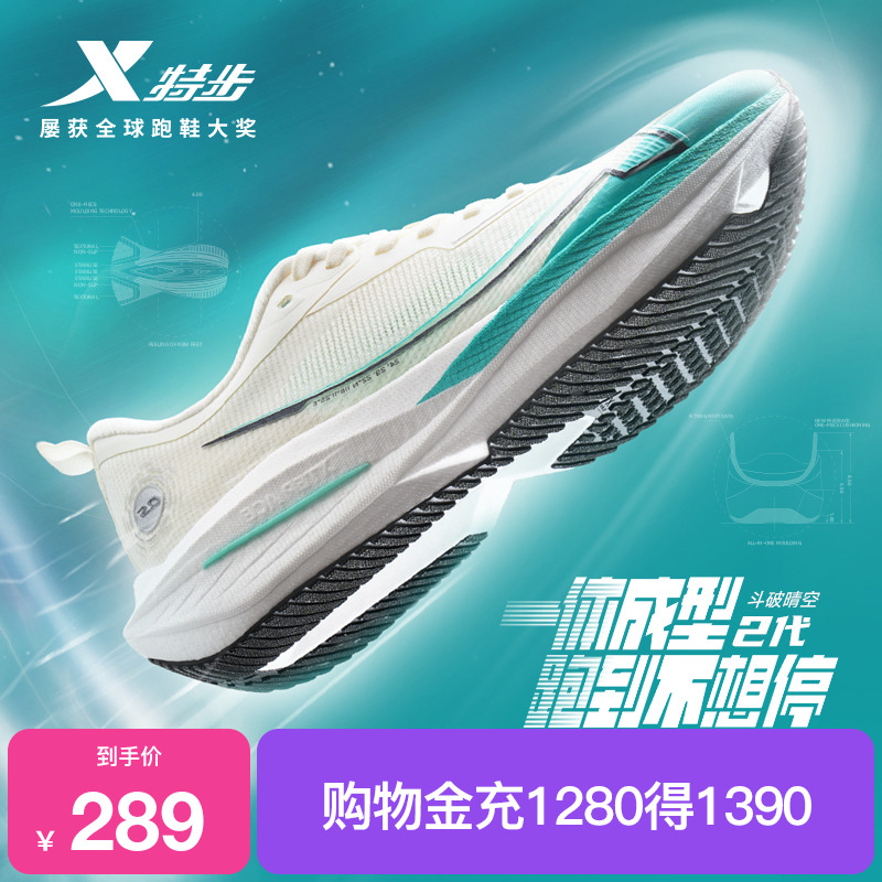 特步一体成型二代专业竞训跑鞋