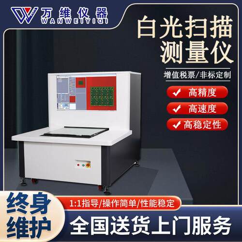 全自动白光扫描测量仪LSC430品质全尺寸测量仪扫描仪非标定制