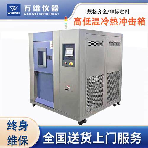 快速温变试验机厂家WV-LC228L冷热冲击试验箱湿热交变环境测试