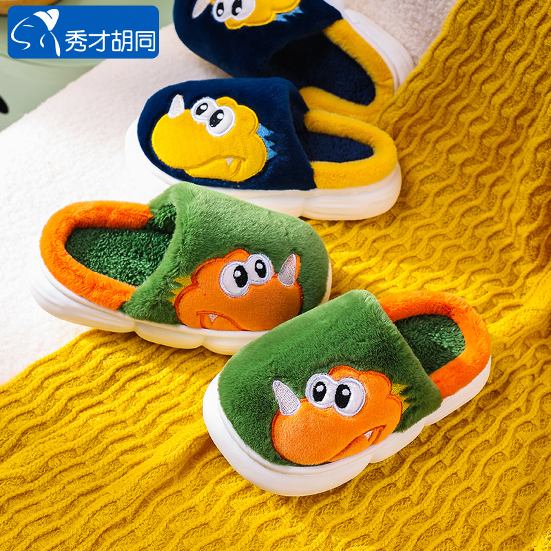 秀才胡同儿童棉拖鞋断码清仓