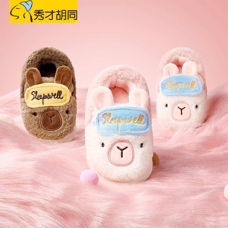 秀才胡同儿童棉拖鞋包跟居家鞋