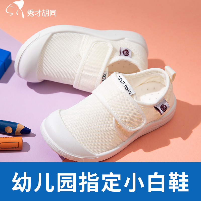 秀才胡同幼儿园宝宝室内鞋小白鞋