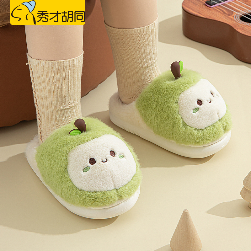 秀才胡同苹果儿童棉拖鞋保暖防滑