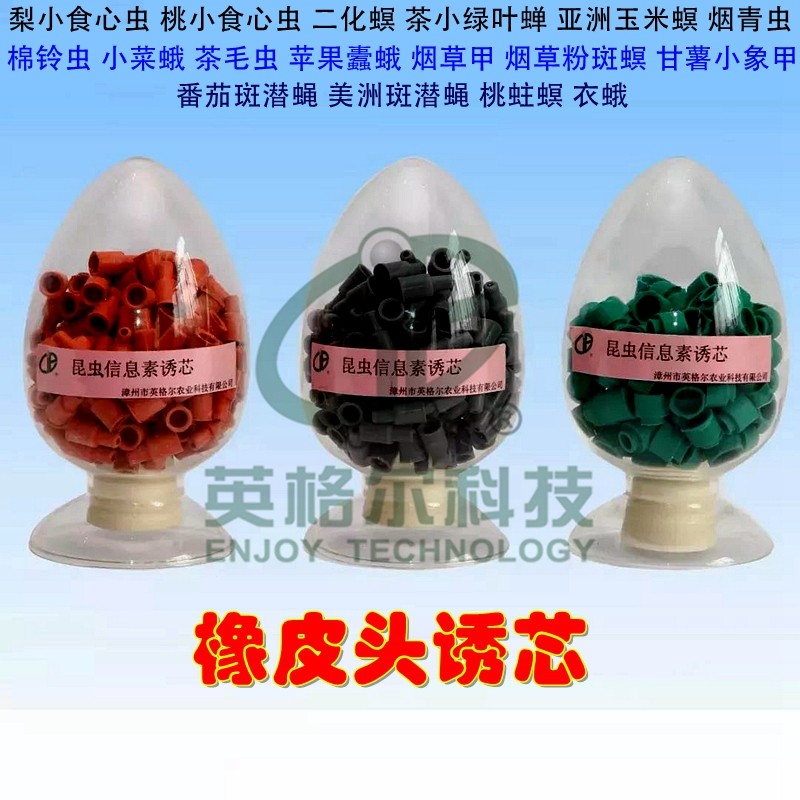 英格尔诱芯食心虫二化螟绿叶蝉烟青虫桃蛀螟小菜蛾茶毛虫烟草甲,农机/农具/农膜,其它农用工具,淘宝优惠券,粉丝福利购,淘宝优惠卷