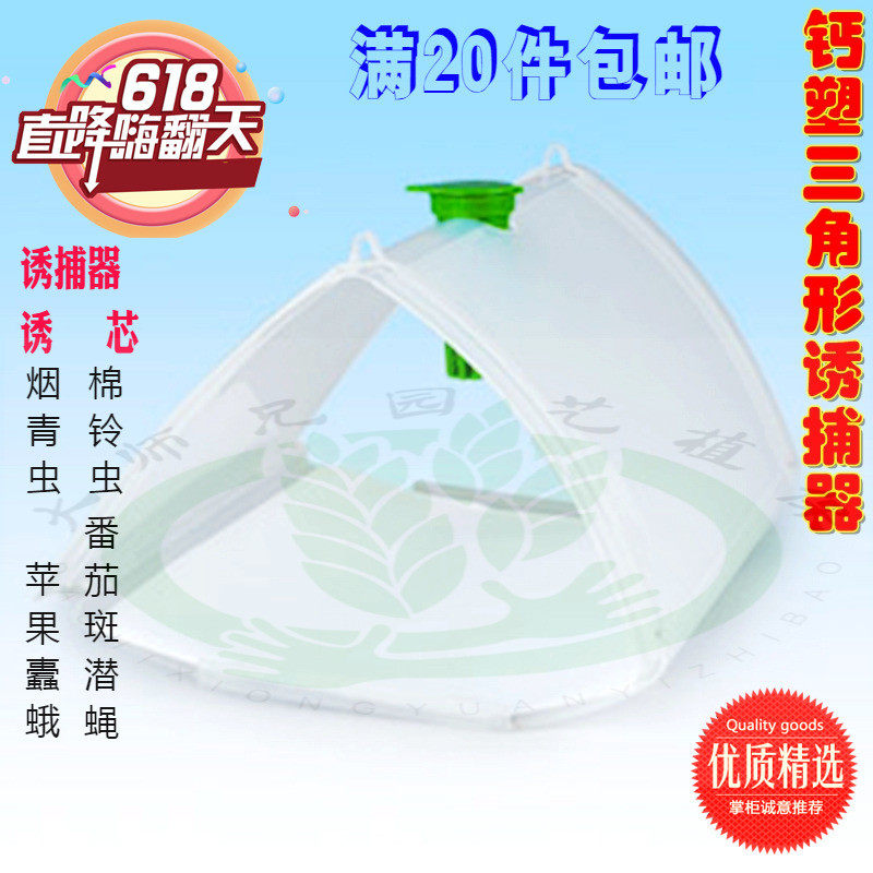 烟青虫棉铃虫斑潜蝇苹果蠹蛾诱芯诱剂钙塑三角形诱捕器粘板,农机/农具/农膜,其它农用工具,淘宝优惠券,粉丝福利购,淘宝优惠卷