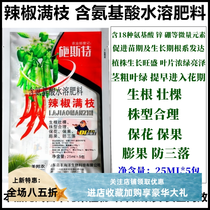 含氨基酸水溶肥叶面肥施斯特