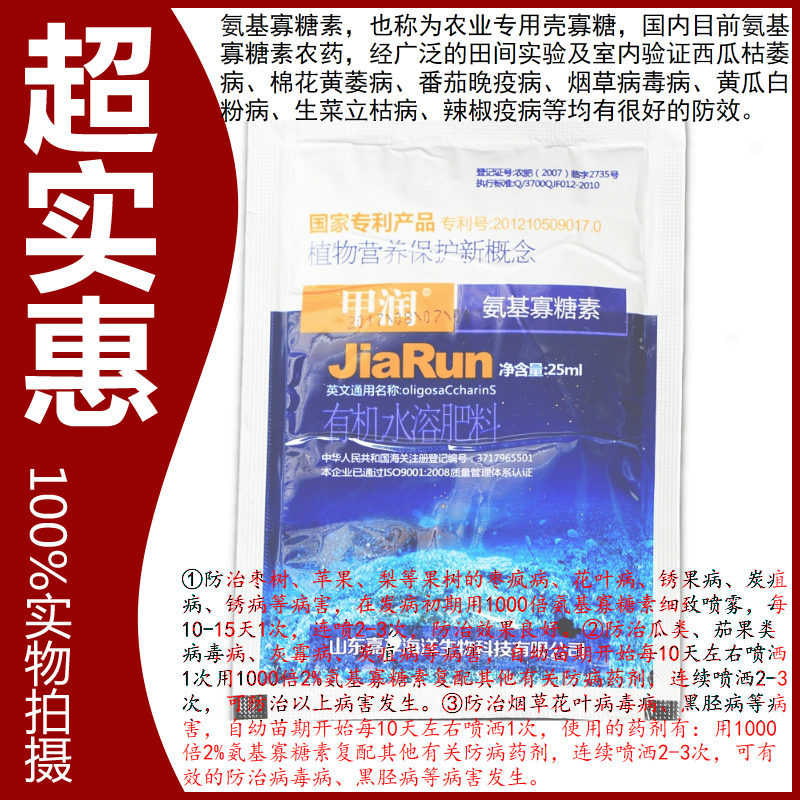 Organic Fertilizer Virus Oligochitosan amino Oligosaccharides Antiviral Botany Mosaic Chickened Antifreezein the Flower delivery/Flowers simulation/Plants gardening , Gardening supplies , Gardening Fertilizer/Nutrient/Nutrient solution  category - from Buy2taobao.com to provide professional Taobao agent buy service