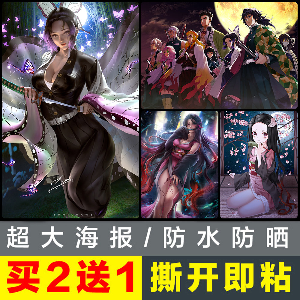 鬼灭之刃动漫海报周边炭治郎祢豆子二次元壁纸宿舍卧室墙贴纸定制