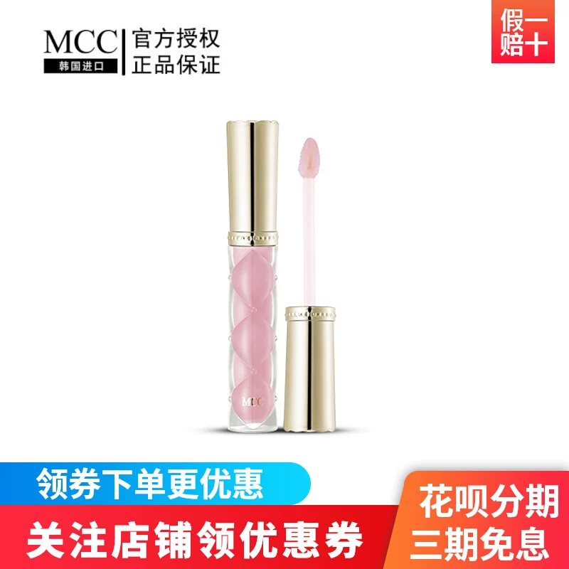 MCC丰唇蜜滋润保湿淡化唇纹