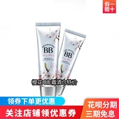 韩国进口彩妆樱花BB霜自然裸妆保湿 服帖持久不脱妆