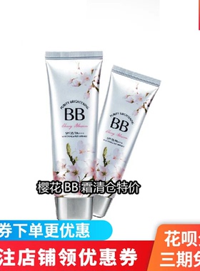韩国进口彩妆樱花BB霜自然裸妆保湿服帖持久不脱妆