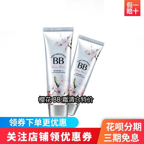 摩肯樱花BB霜老包装清仓特价