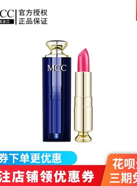 MCC彩妆官方旗舰韩国进口流光绘色唇膏口红持久不脱色哑光正品