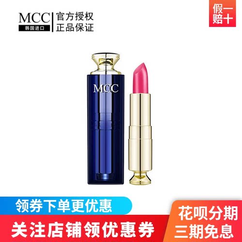 MCC流光绘色唇膏哑光持久不脱色