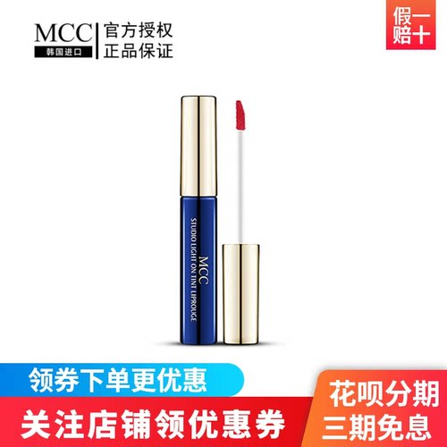 MCC流光绘色唇釉唇保湿韩国进口