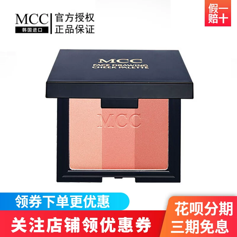 MCC三色星闪修颜腮红自然持久