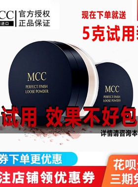 MCC彩妆官方旗舰韩国进口天使焕颜蜜粉定妆散粉持久遮瑕保湿控油