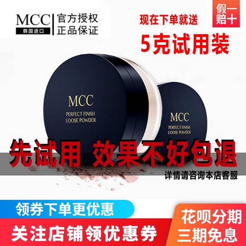 MCC彩妆官方旗舰韩国进口天使焕颜蜜粉定妆散粉持久遮瑕保湿控油